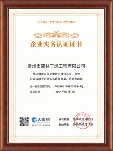 企業(yè)實(shí)名認(rèn)證證書