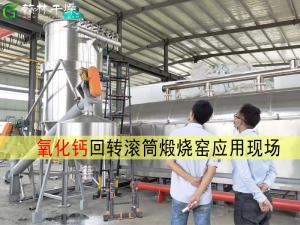 間接式回轉(zhuǎn)滾筒煅燒設(shè)備 氫氧化鈣高溫煅燒生產(chǎn)線