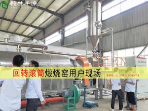 間接式回轉(zhuǎn)滾筒煅燒設(shè)備